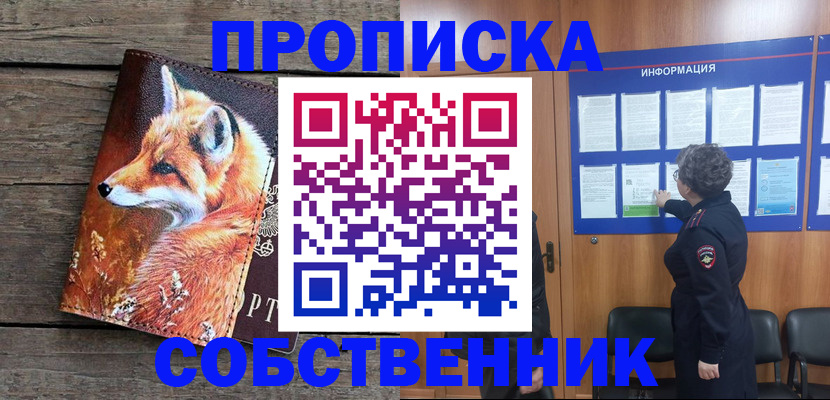 прописка для работы в Юрюзани