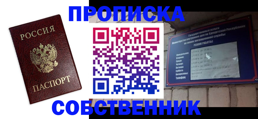 прописка 2025 в Юрюзани